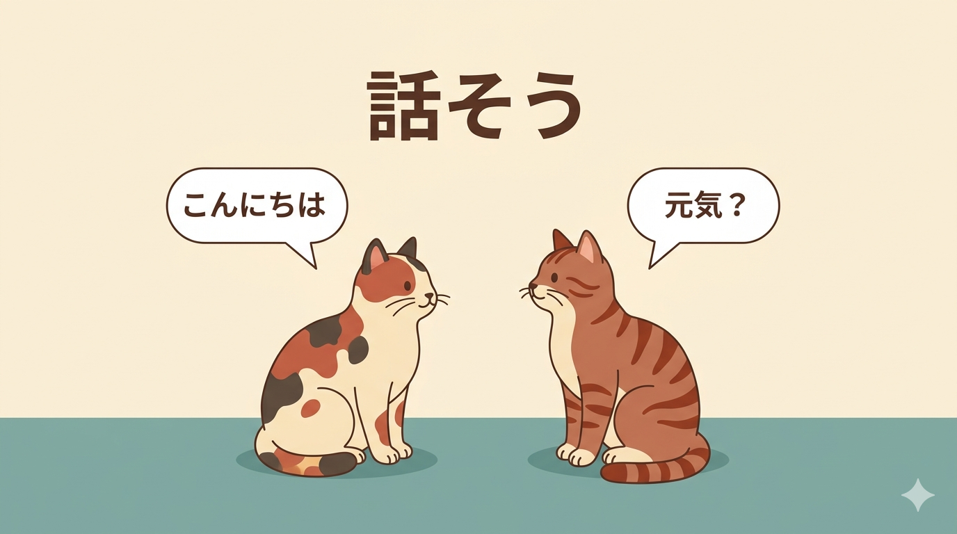 Hanasou